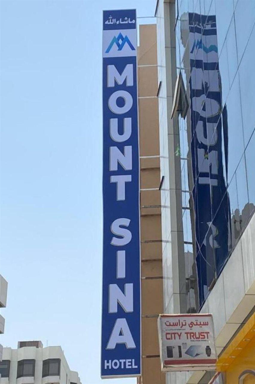 Mount Sina Hotel By Aura Dubai Exterior photo